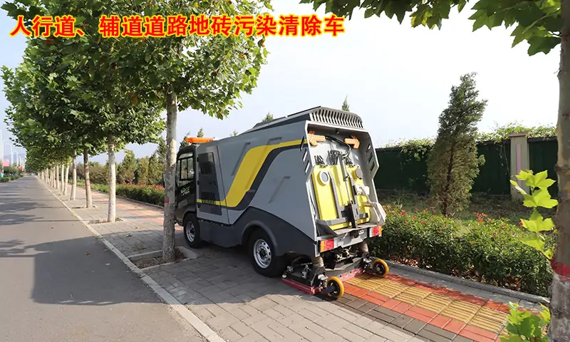 人行道、輔道道路地磚污染清除車如何選擇？相信很多人都不知道！