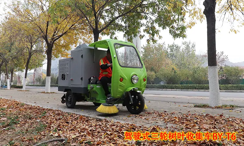 三輪駕駛式樹葉收集車落葉收集竟有奇效？！秋季落葉季節(jié)落葉收集轉(zhuǎn)運(yùn)不再困難！