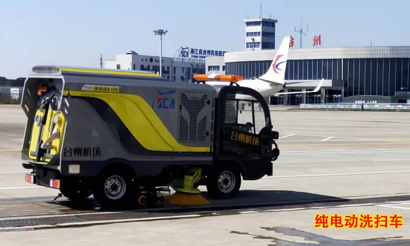 機場路段使用純電動洗掃車進行場地清洗，方便快捷！省時省力！